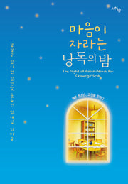 마음이 자라는 낭독의 밤