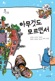 아무것도 모르면서(바일라 4)