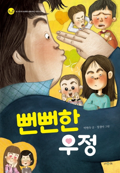 뻔뻔한 우정(두리번 4)