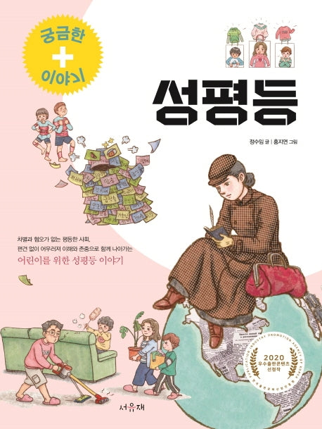 성평등(궁금한 이야기 플러스(+))