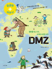 DMZ(궁금한 이야기 플러스(+))