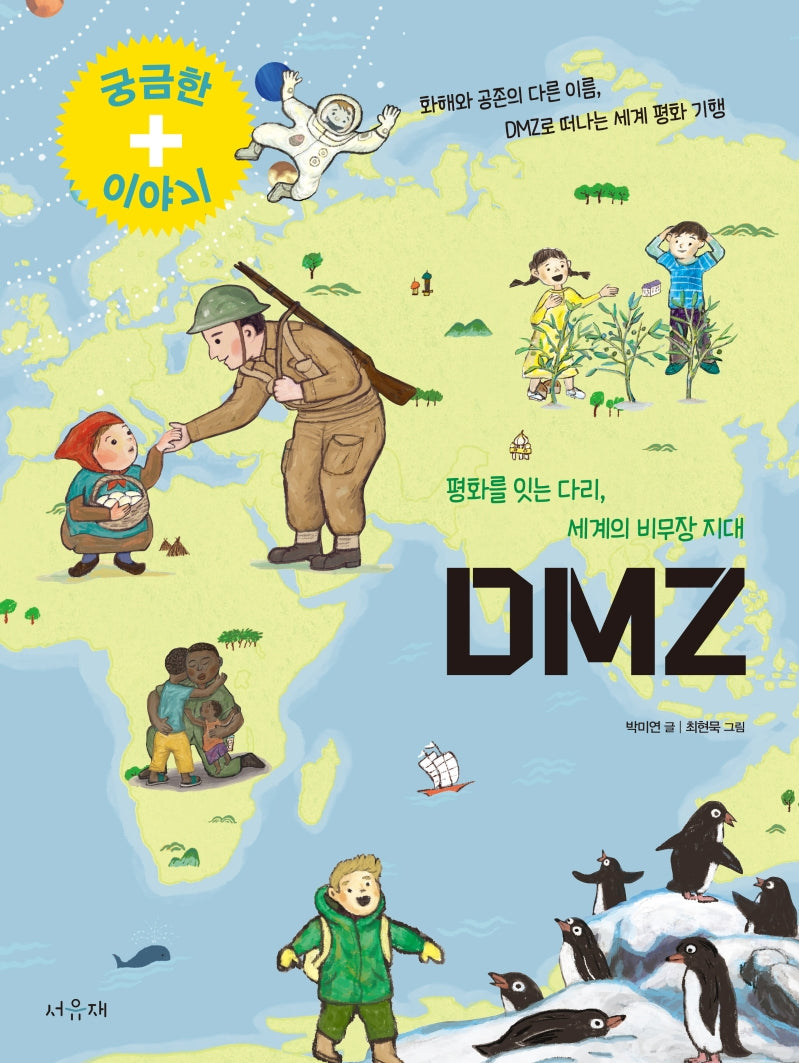 DMZ(궁금한 이야기 플러스(+))