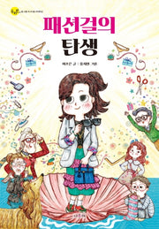패션걸의 탄생(두리번 5)