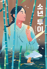 소년 두이(바일라 12)