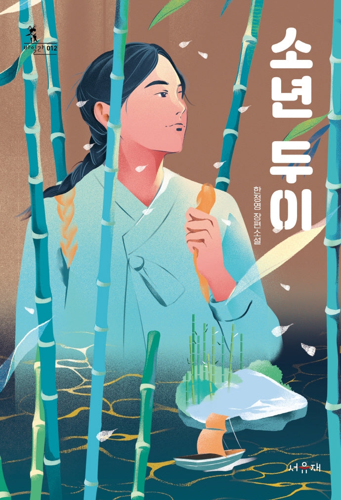소년 두이(바일라 12)