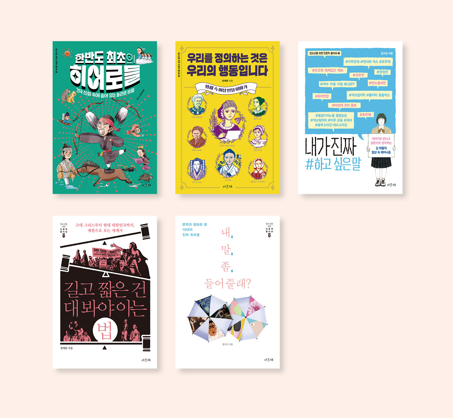 중등 교과 연계 논술 필독서 세트(전5권)