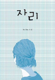 자리