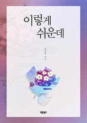이렇게 쉬운데
