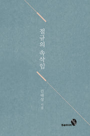 절규의 속삭임