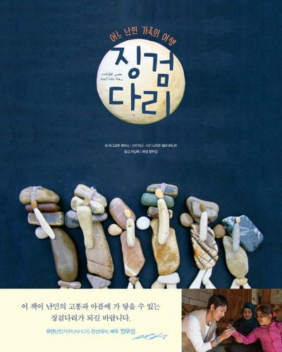 징검다리(철학하는 아이 10)