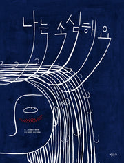 나는 소심해요(철학하는 아이 12)