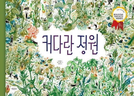 커다란 정원