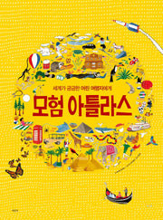 모험 아틀라스