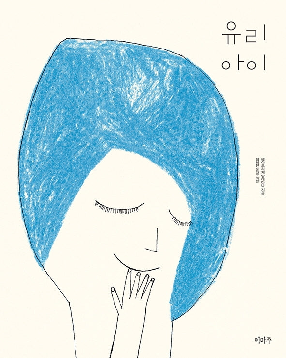 유리 아이(철학하는 아이 19)