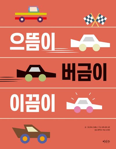 으뜸이 버금이 이끔이(철학하는 아이 22)