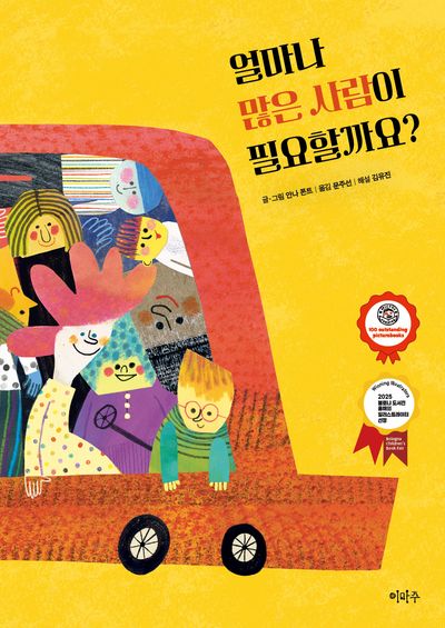 얼마나 많은 사람이 필요할까요?(철학하는아이 27)