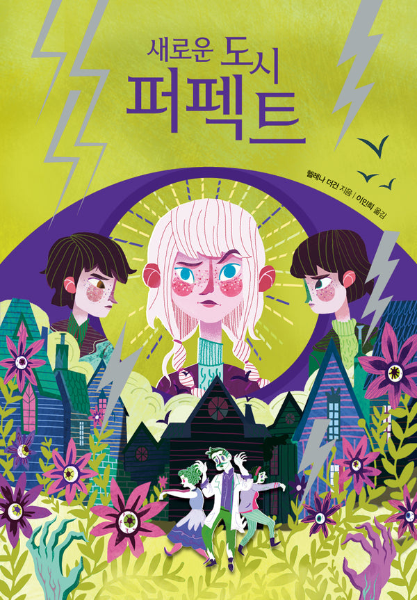 새로운 도시 퍼펙트(양장본 Hardcover)