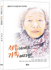 처음이에요 가족이지만