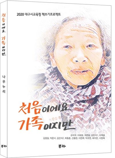 처음이에요 가족이지만
