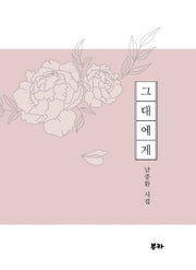 그대에게
