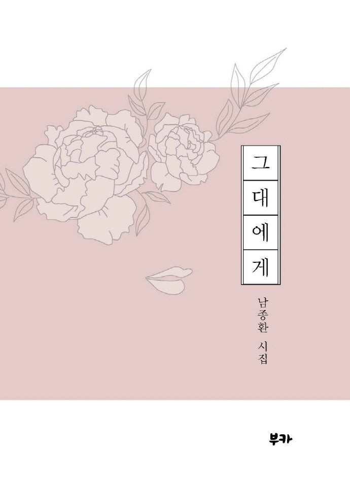 그대에게