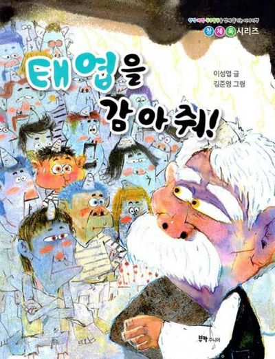태엽을 감아줘!(창체독 시리즈)