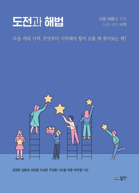도전과 해법