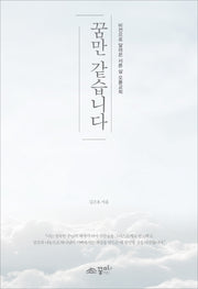 꿈만 같습니다