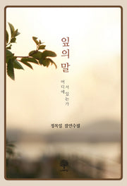 잎의 말