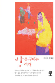방을 꾸미는 여자