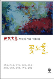 꽃노을