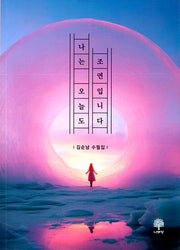 나는 오늘도 조연입니다