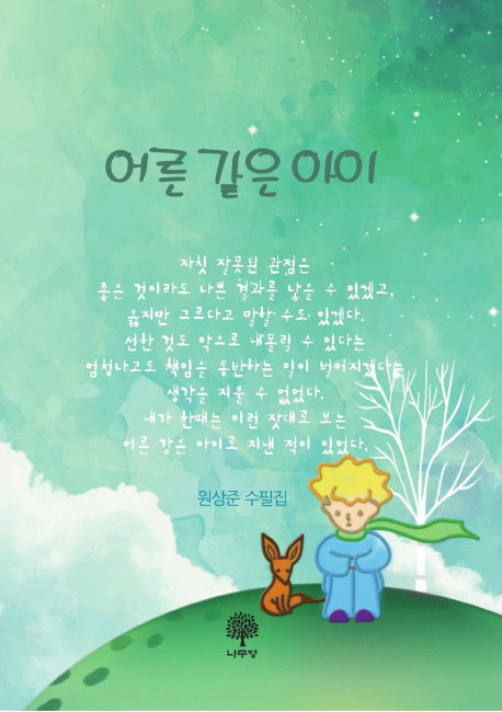 어른 같은 아이