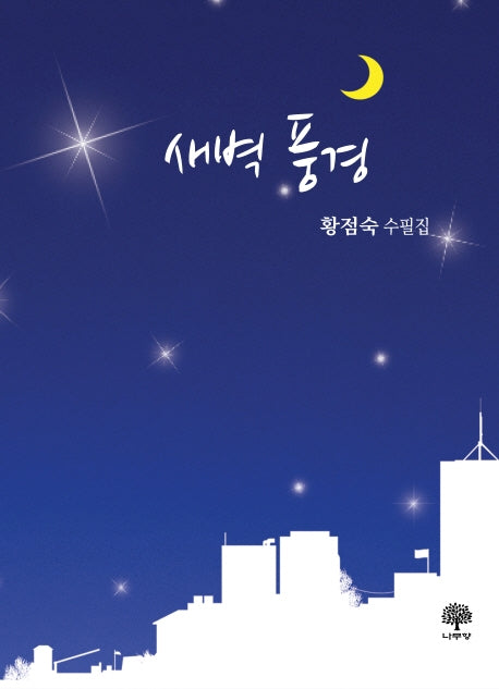 새벽 풍경