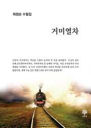 거미열차