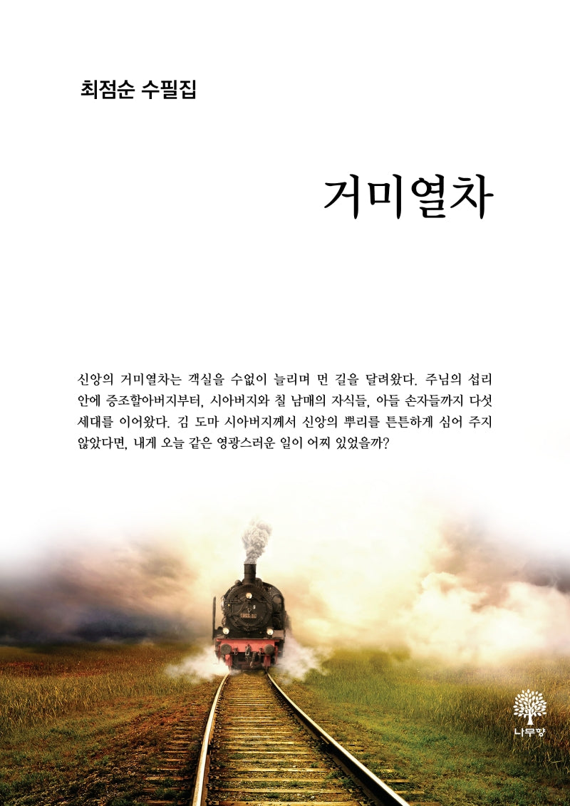 거미열차