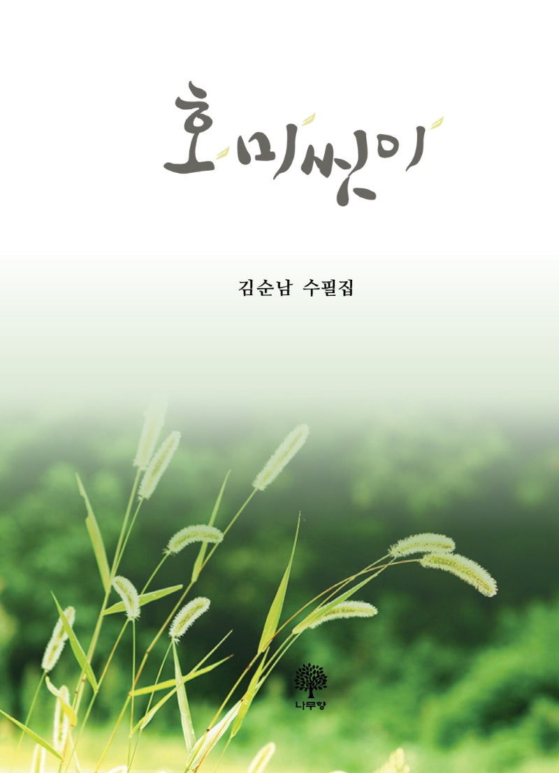 호미씻이