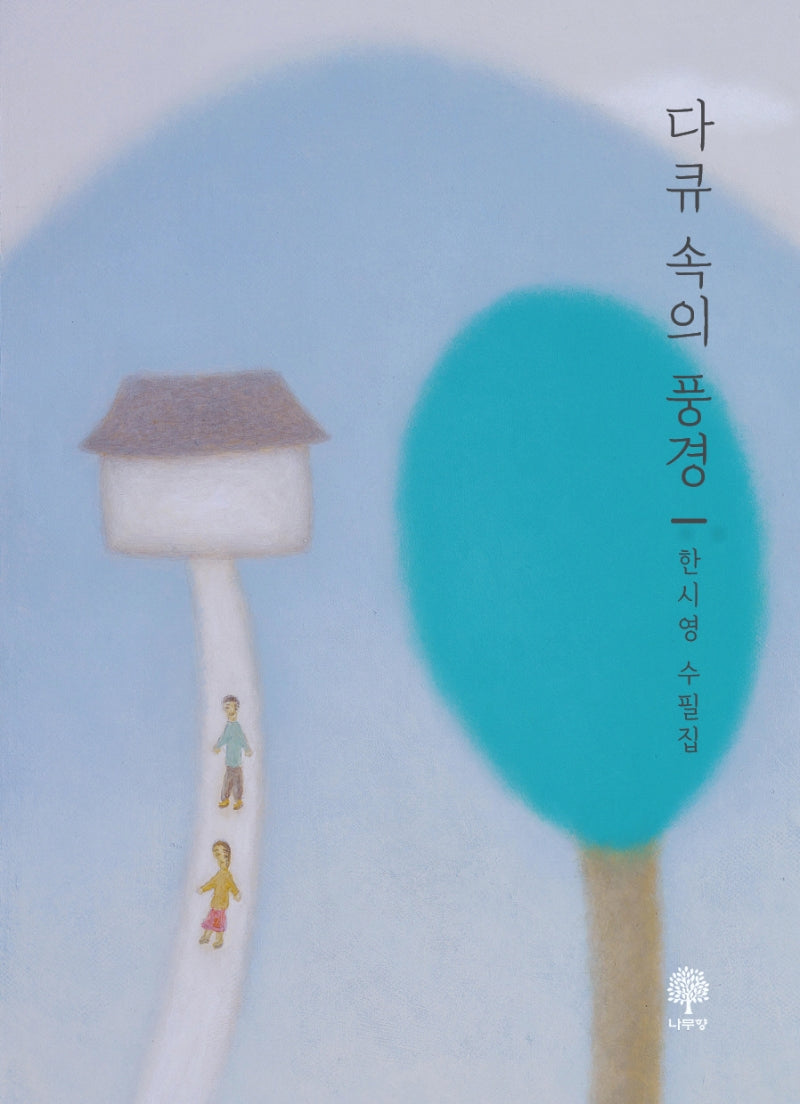 다큐 속의 풍경