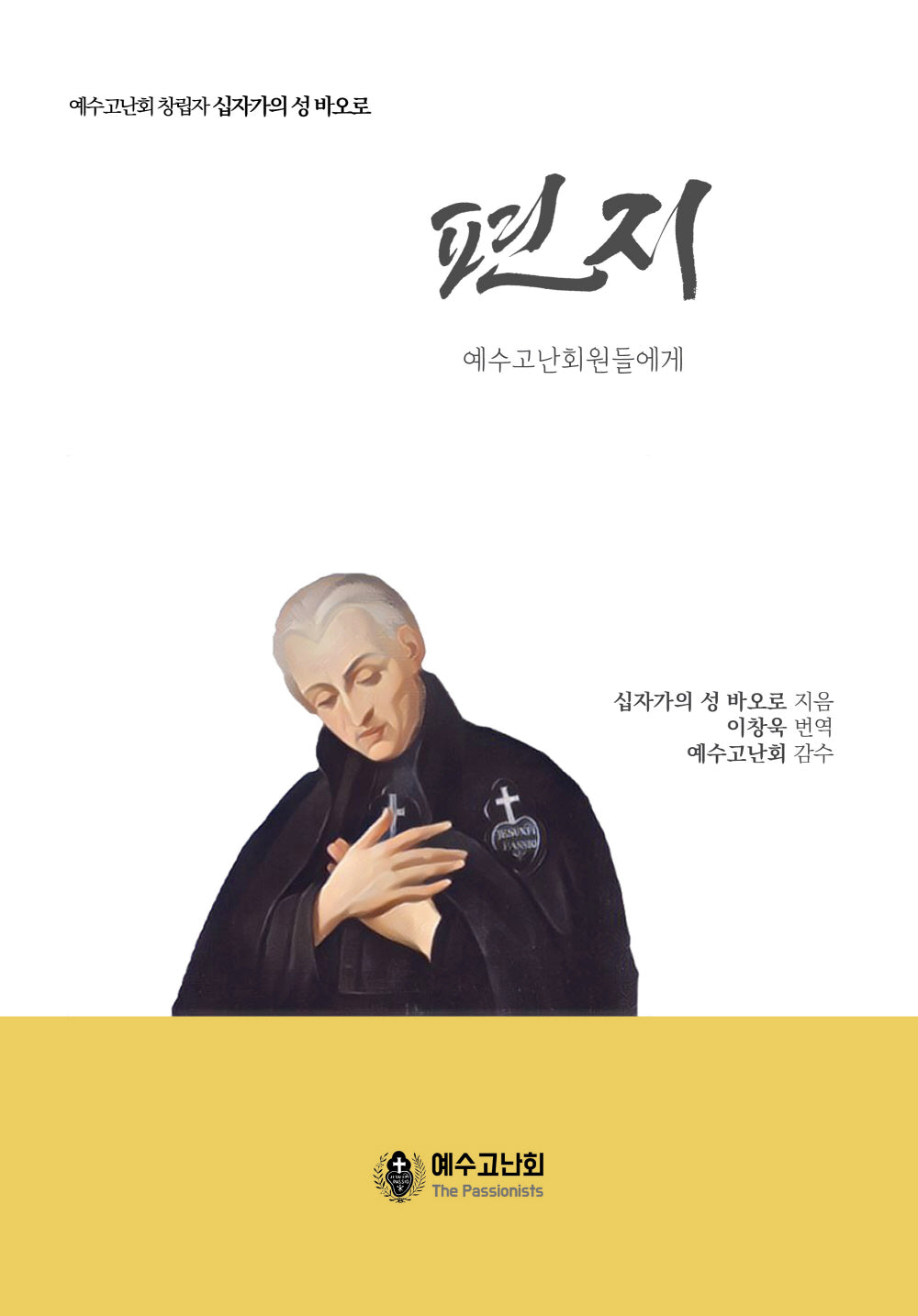 편지(양장본 Hardcover)