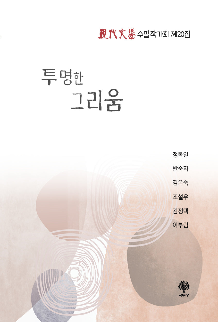 투명한 그리움