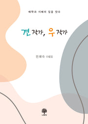 견 작가, 우 작가