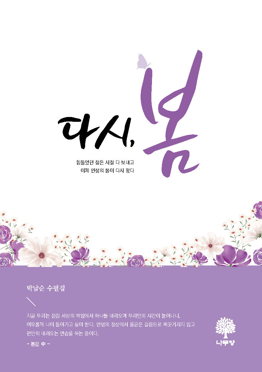 다시, 봄(양장본 Hardcover)