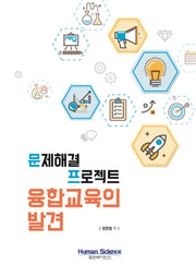 융합교육의 발견