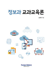정보과 교과교육론