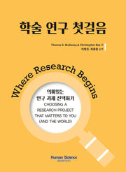 학술 연구 첫걸음