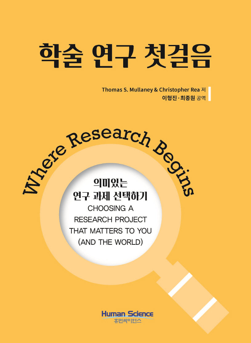 학술 연구 첫걸음