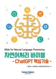 자연어처리 바이블