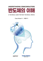 반도체의 이해