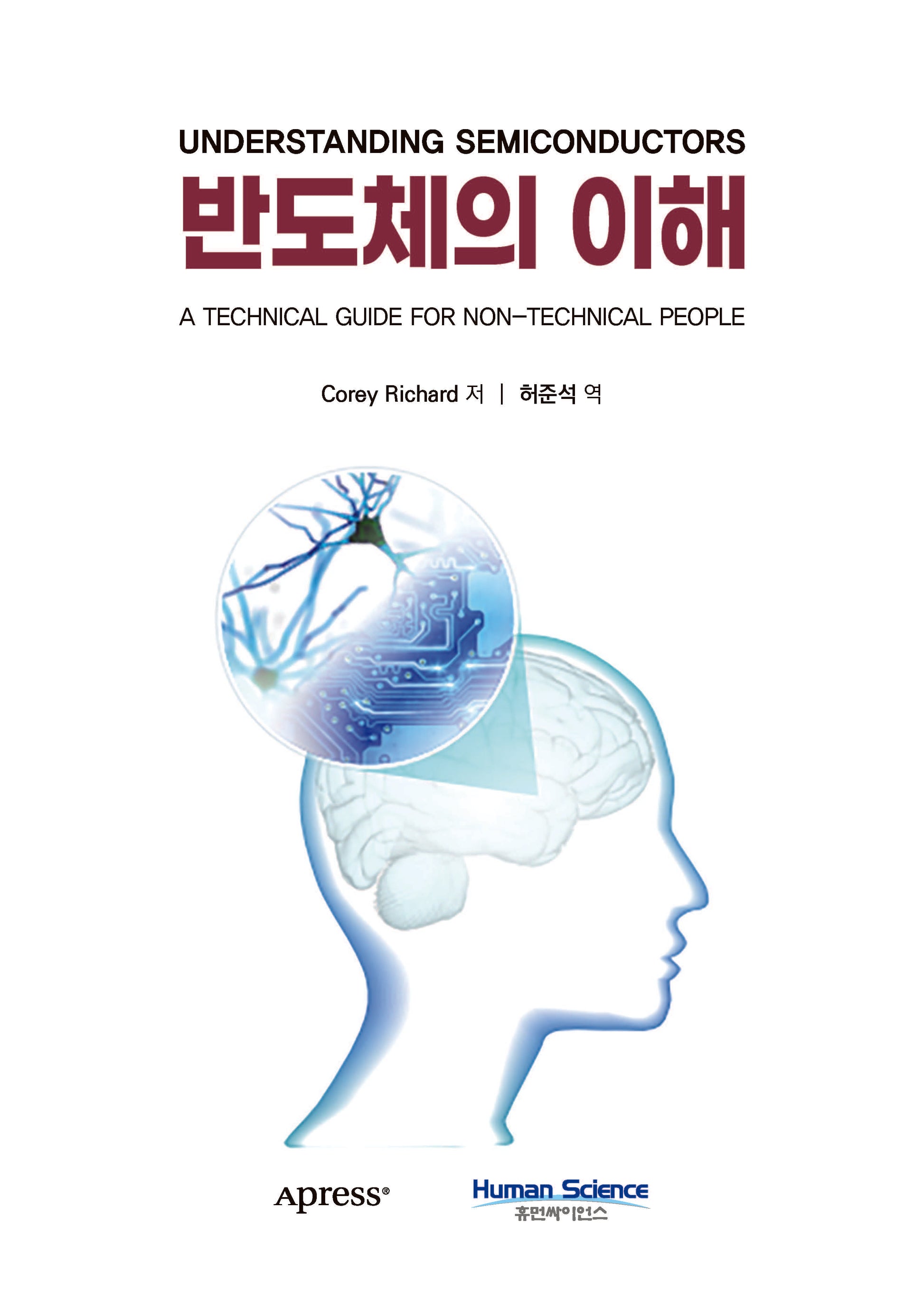 반도체의 이해