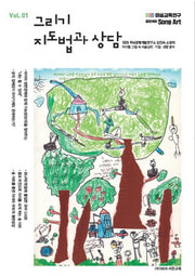 그리기 지도법과 상담 1